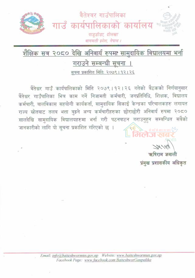 Baiteshwor Gaupalika Notice1681123959.jpg